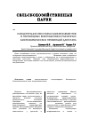 Научная статья на тему 'Концентрация некоторых микроэлементов в пастбищных биогеоценозах различных биогеохимических провинций Дагестана'