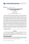 Научная статья на тему 'Концентрация средств выдвижения в поэтическом тексте'