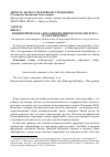 Научная статья на тему 'Концентрическая адресация политического дискурса в сети Интернет (на примере комментариев видеоролика «Танцующий Медведев» на российских и немецких сайтах)'