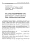 Научная статья на тему 'КОНЦЕНТРИРОВАНИЕ МОЛИБДЕНА (VI) НА АНИОНО­ ОБМЕННИКЕ АВ-17 В ВИДЕ СМЕШАНОЛИГАНДНЫХ СОЕДИНЕНИЙ С оУ-ДИОКСИАЗОСОЕДИНЕНИЯМИ И ГИДРОКСИЛАМИНОМ'