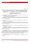 Научная статья на тему 'Концентрированные молокосодержащие продукты с сахаром для кондитерской промышленности'