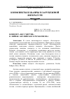 Научная статья на тему 'Концепт «Бессмертие» в лирике английского романтизма'