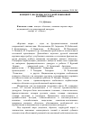 Научная статья на тему 'Концепт "болезнь" в русской языковой картине мира'