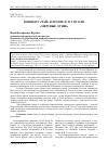 Научная статья на тему 'КОНЦЕПТ "ЧАЙ" В ПОЭМЕ Н. В. ГОГОЛЯ "МЕРТВЫЕ ДУШИ"'