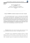 Научная статья на тему 'Концепт человек в эвенкийском мифологическом цикле творения'