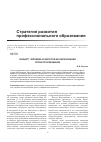 Научная статья на тему 'Концепт человека в философии образования эпохи Просвещения'