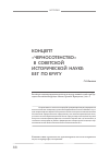 Научная статья на тему 'Концепт «Черносотенство» в советской исторической науке: бег по кругу'