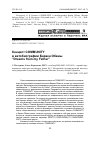 Научная статья на тему 'Концепт community в автобиографии Барака Обамы “Dreams from my Father”'