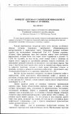 Научная статья на тему 'Концепт «дерево» в славянской мифологии и поэзии А.С. Пушкина'