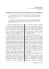 Научная статья на тему 'Концепт «Детство» в городской прозе Ю. В. Трифонова'