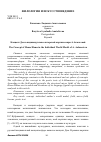 Научная статья на тему 'Концепт дом в индивидуально-авторской картине мира А. Ахматовой'