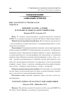 Научная статья на тему 'КОНЦЕПТ FAMILY (СЕМЬЯ) В РОМАНЕ М. ПЬЮЗО "КРЕСТНЫЙ ОТЕЦ"'