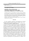 Научная статья на тему 'Концепт "грех" в контексте лексикографического описания ключевых концептов русской культуры'