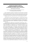 Научная статья на тему 'Концепт как объект и метод определения идиостиля писателя (на материале текстов М. Горького и И. Бунина)'