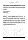 Научная статья на тему 'КОНЦЕПТ "КОМПЕТЕНТНОСТЬ ЦИКЛИЧНОЙ ЭКОНОМИКЕ" В МЕЖДУНАРОДНОМ НАУЧНОМ ПРОСТРАНСТВЕ'