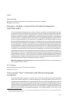 Научная статья на тему 'Концепт «Любовь» в русской и китайской языковых картинах мира'