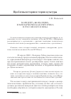 Научная статья на тему 'Концепт «Монархия» и монархическая риторика в России XVIII века'