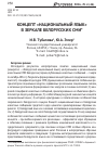 Научная статья на тему 'Концепт «Национальный язык» в зеркале белорусских СМИ'