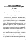 Научная статья на тему 'Концепт «Ordnung» в обучении профессионально ориентированному переводу с позиции социокультурного подхода'