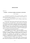 Научная статья на тему 'Концепт — основная единица языковых картин мира'