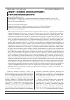 Научная статья на тему 'Концепт «Основной школьный предмет» в образовательном дискурсе'