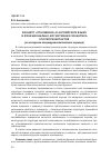 Научная статья на тему 'Концепт "отношение" в английском языке и функционально-когнитивная семантика его репрезентантов (на материале позднедревнеанглийского периода)'