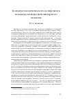 Научная статья на тему 'Концепт политического конфликта: попытка междисциплинарного анализа'