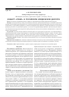 Научная статья на тему 'Концепт «Право» в российском юридическом дискурсе'