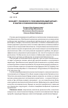 Научная статья на тему 'Концепт «Психолого-познавательный барьер» в научно-психологическом дискурсе'