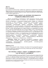 Научная статья на тему 'Концепт силы ("Kraft") в "Критике способности суждения" Иммануила Канта'