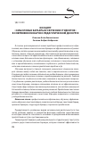 Научная статья на тему 'Концепт «Смысловые барьеры в обучении студентов» в современном научно-педагогическом дискурсе'