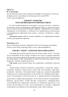 Научная статья на тему 'Концепт "событие" в когнитивно-дискурсивном аспекте'