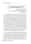 Научная статья на тему 'Концепт «Страх» в контексте религиозного и медийного дискурсов (на примере портала «Православие и мир»)'