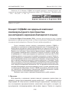 Научная статья на тему 'Концепт судьба как ядерный компонент лингвокультурного пространства (на материале карачаево-балкарского языка)'