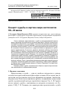 Научная статья на тему 'Концепт судьбы в картине мира англосаксов VII-XI веков'