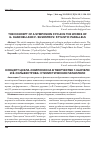 Научная статья на тему 'КОНЦЕПТ ЦИКЛА-СИМПОСИОНА В ТВОРЧЕСТВЕ Г.КАНЧЕЛИ И В.СИЛЬВЕСТРОВА: СТИЛИСТИЧЕСКИЕ ПАРАЛЛЕЛИ'