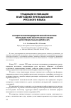 Научная статья на тему 'Концепт в лингводидактической практике преподавателя иностранного языка для специальных целей (LSP)'