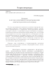 Научная статья на тему 'Концепт в системе когнитивного литературоведения: опыт методологического подхода'