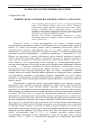 Научная статья на тему 'КОНЦЕПТ "ВАЛЬС" В РОМАНЕ В.В. НАБОКОВА "КОРОЛЬ, ДАМА, ВАЛЕТ"'