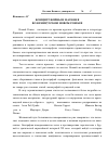 Научная статья на тему 'Концепт войны и насилия во французском новом романе'