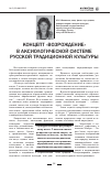 Научная статья на тему 'Концепт «Возрождение» в аксиологической системе русской традиционной культуры'