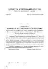 Научная статья на тему 'КОНЦЕПТ "Я - ДРУГОЙ" В КОНТЕКСТЕ ИСКУССТВА'