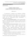 Научная статья на тему 'Концепт «Жизнь и смерть» в повести Разиля Валеева «Жить хочется!»'