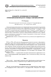 Научная статья на тему 'Концепто-фреймовая организация словообразовательного гнезда с вершиной пиар'