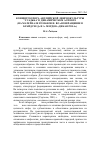 Научная статья на тему 'Концептосфера английской лингвокультуры ‘усадьба’ в динамическом аспекте (на материале романов И. Во «Возвращение в Брайдсхед» и А. Мердок «Дикая роза»)'