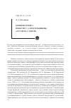 Научная статья на тему 'Концептосфера повести Г. Д. Красильникова «Остаюсь с тобой»'