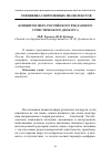 Научная статья на тему 'Концептосфера российского рекламного туристического дискурса'