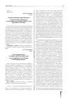 Научная статья на тему 'Концептосфера современного политического дискурса (на материале русскоязычных газет Украины и России)'