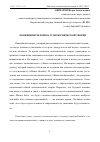 Научная статья на тему 'КОНЦЕПЦИИ ЧЕЛОВЕКА В ЭКОНОМИЧЕСКОЙ ТЕОРИИ'