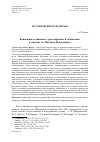 Научная статья на тему 'Концепции «единения», «растворения» и «обожения» в мистике св. Максима Исповедника'